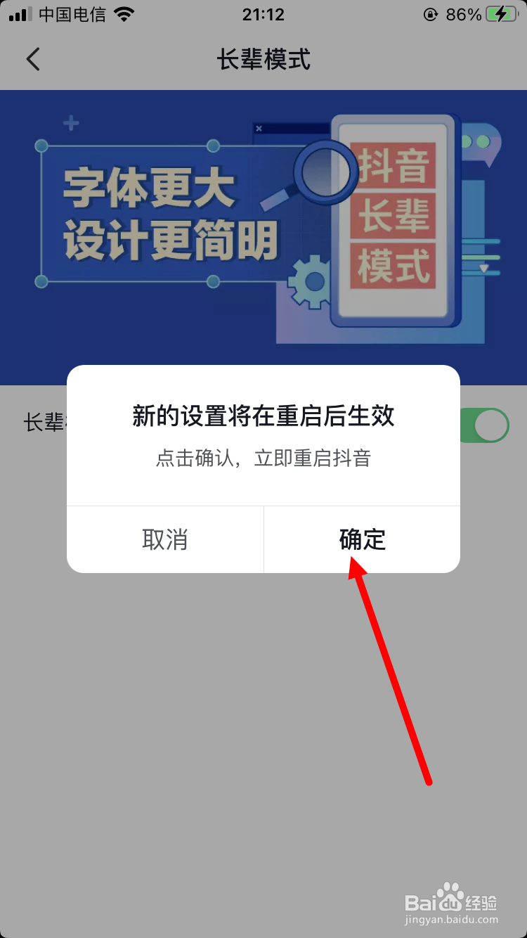 抖音怎么开启长辈模式
