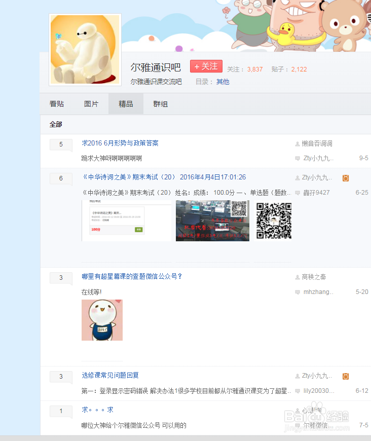 尔雅通识超星慕课智慧树大学生选修课快速完成