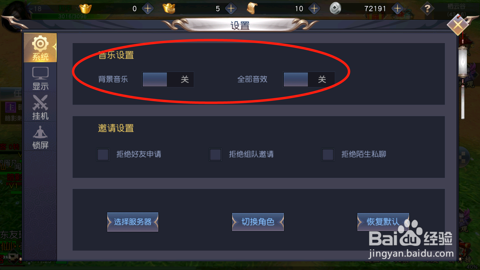 仙境苍穹如何设置声音