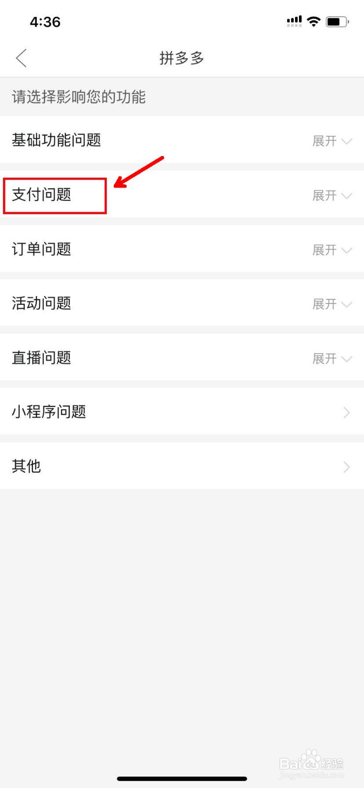 拼多多如何反馈支付问题
