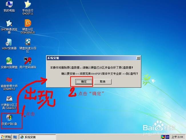 VirtualBox虚拟机：[3]安装Ghost XP