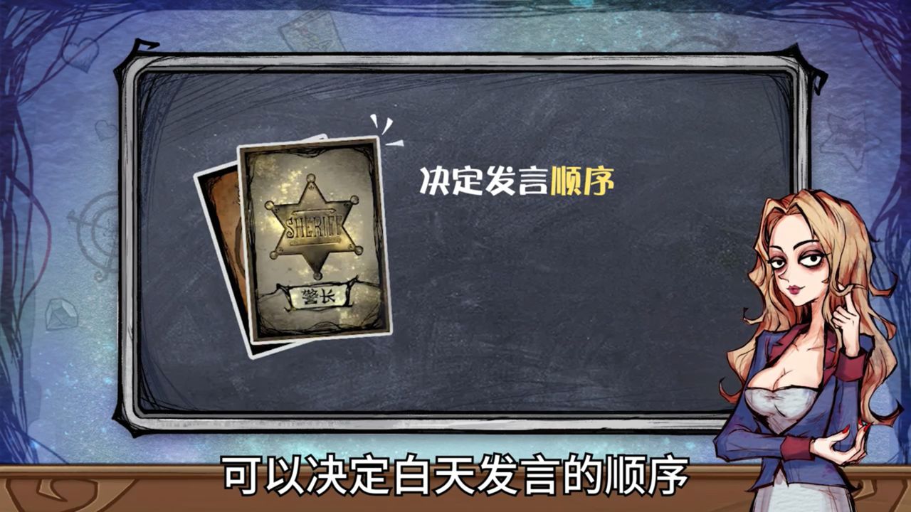 狼人杀的警长规则游戏攻略