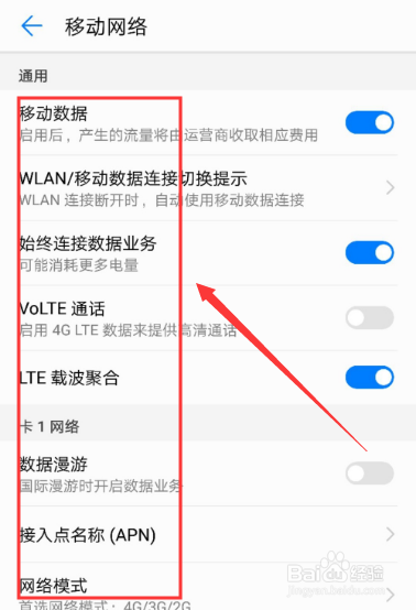 如何设置手机的网络模式