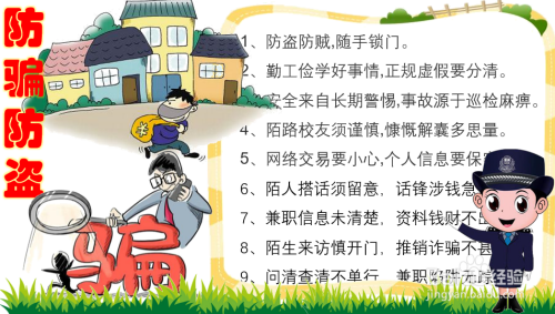 防骗防盗手抄报简单又漂亮