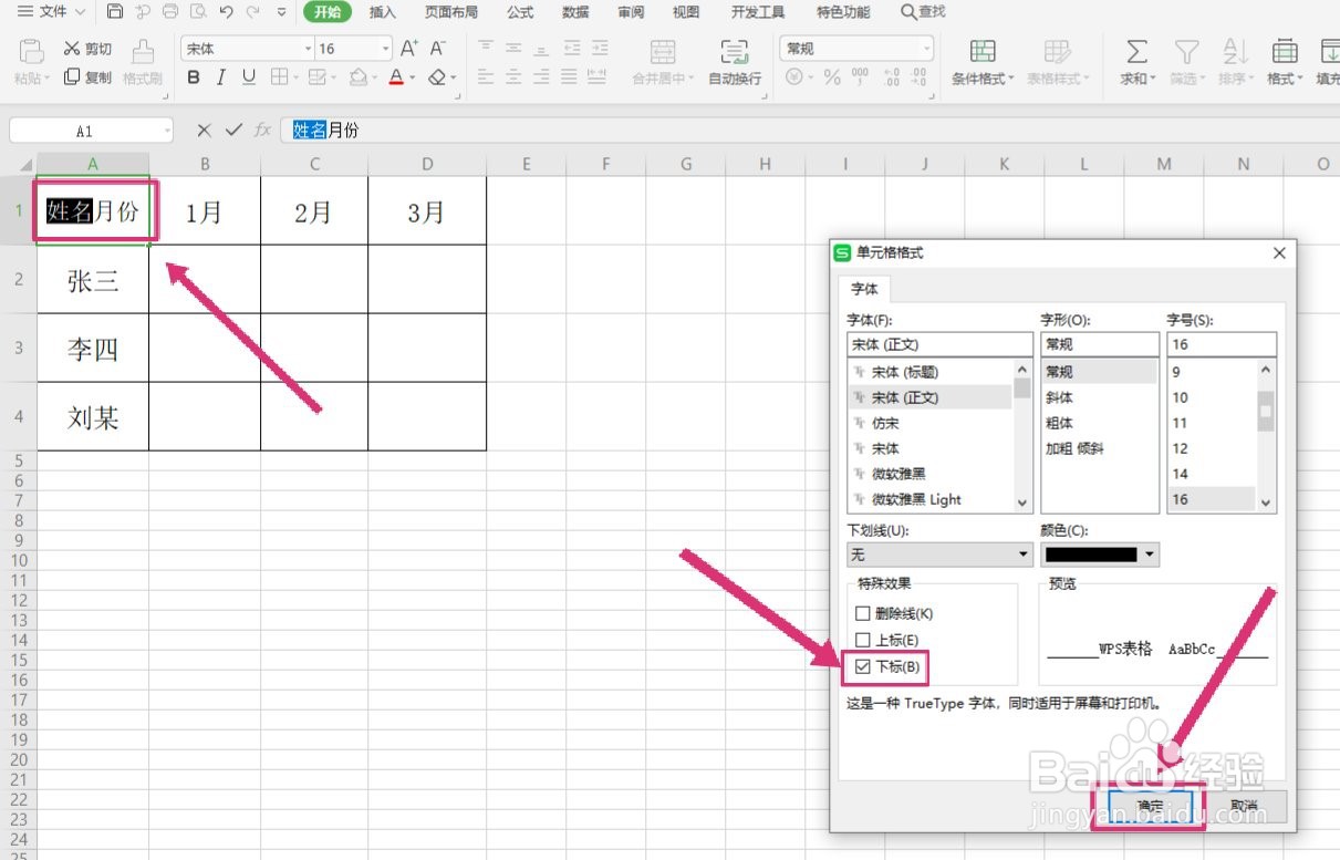 wps表格怎么做斜线表头