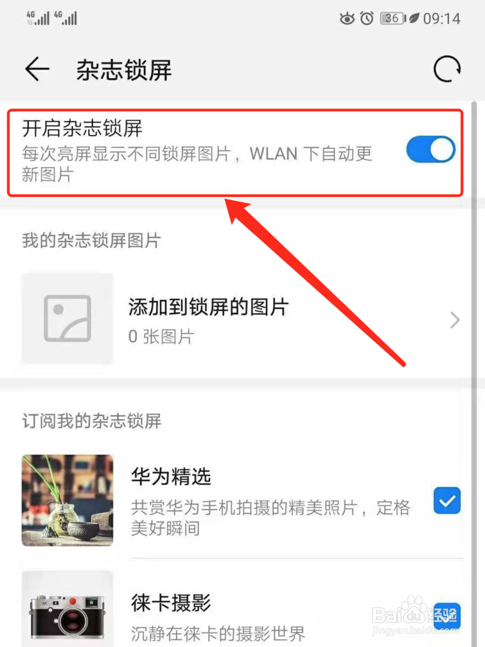 华为Nova3手机如何设置杂志锁屏?