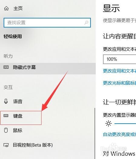 如何打开Windows10 屏幕键盘