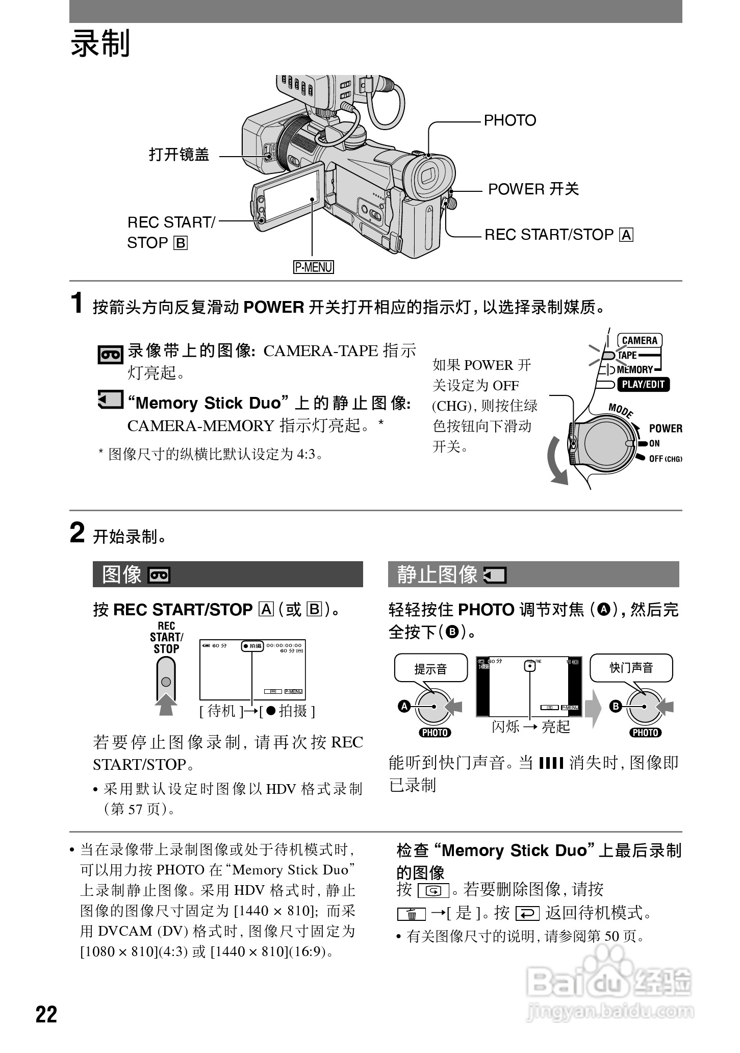 HVR-A1C 高清晰度数字摄录一体机用户手册:[3]
