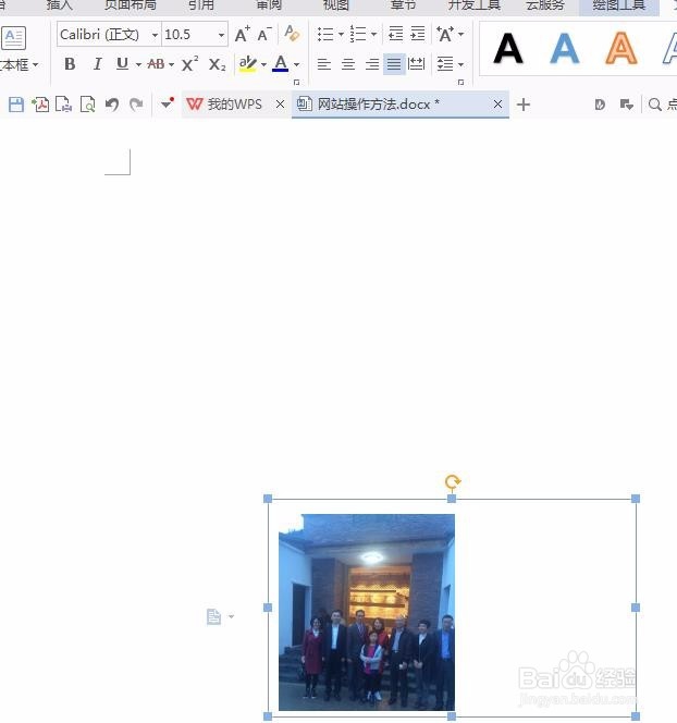 word里添加的图片怎么才能随便移动