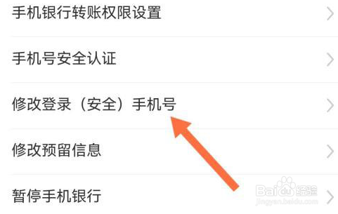 广发银行app怎么修改手机号