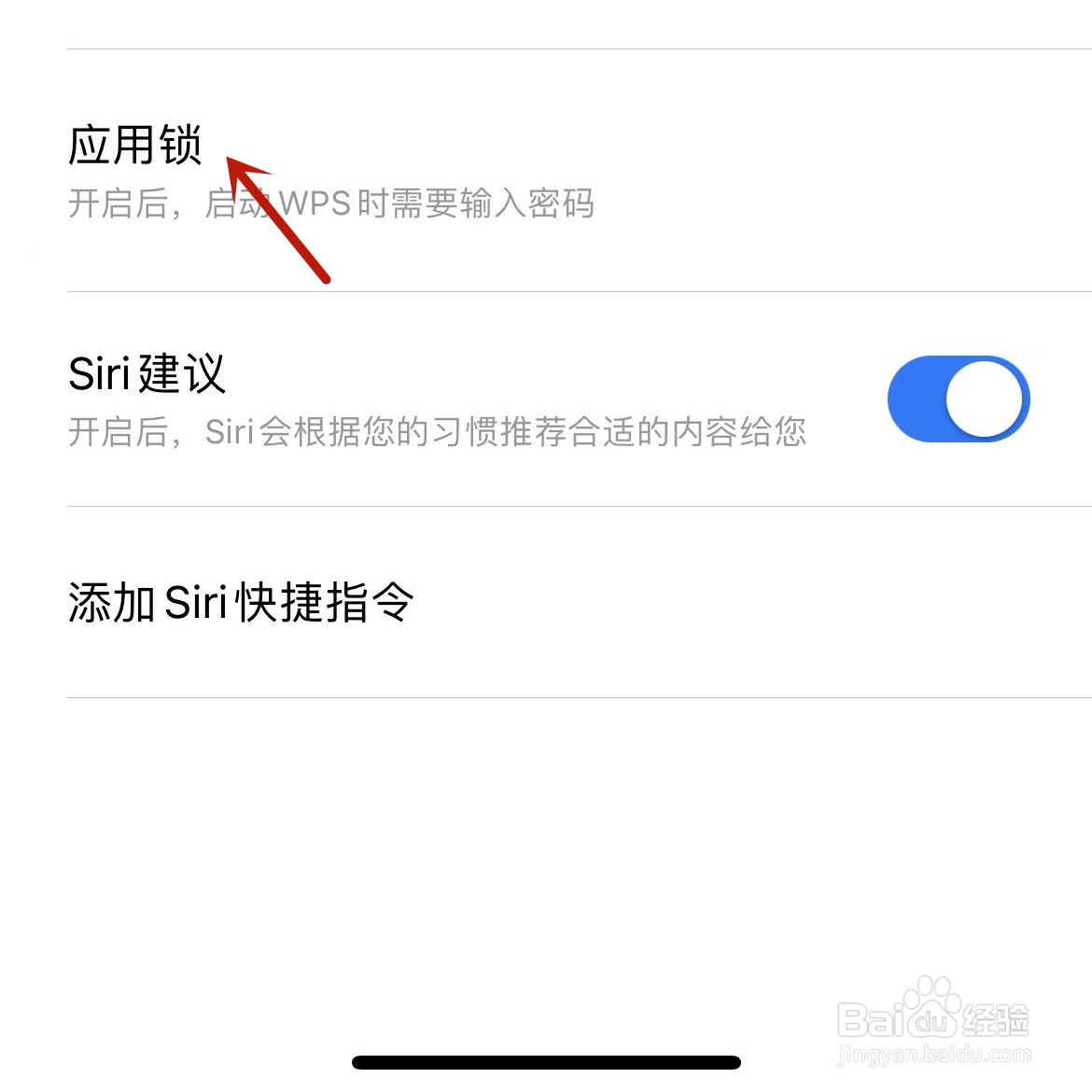 WPS Office在哪设置应用锁