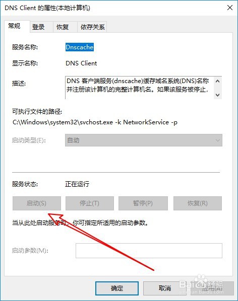 Windows10系统怎么刷新DNS缓存