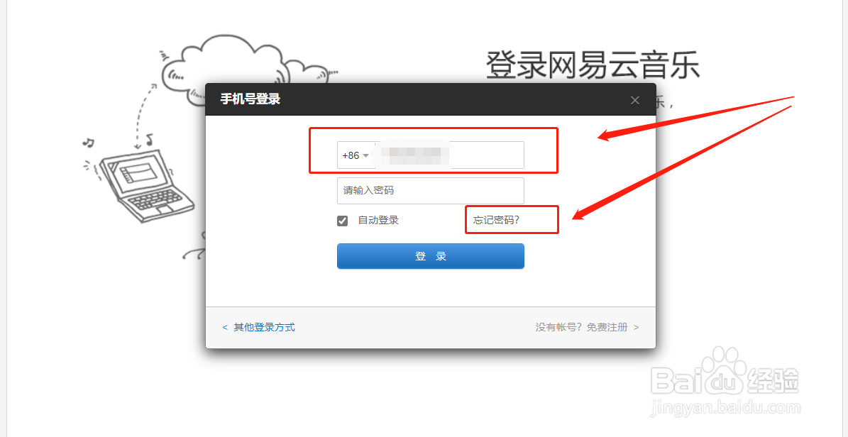 网易云账号存在异常怎么弄