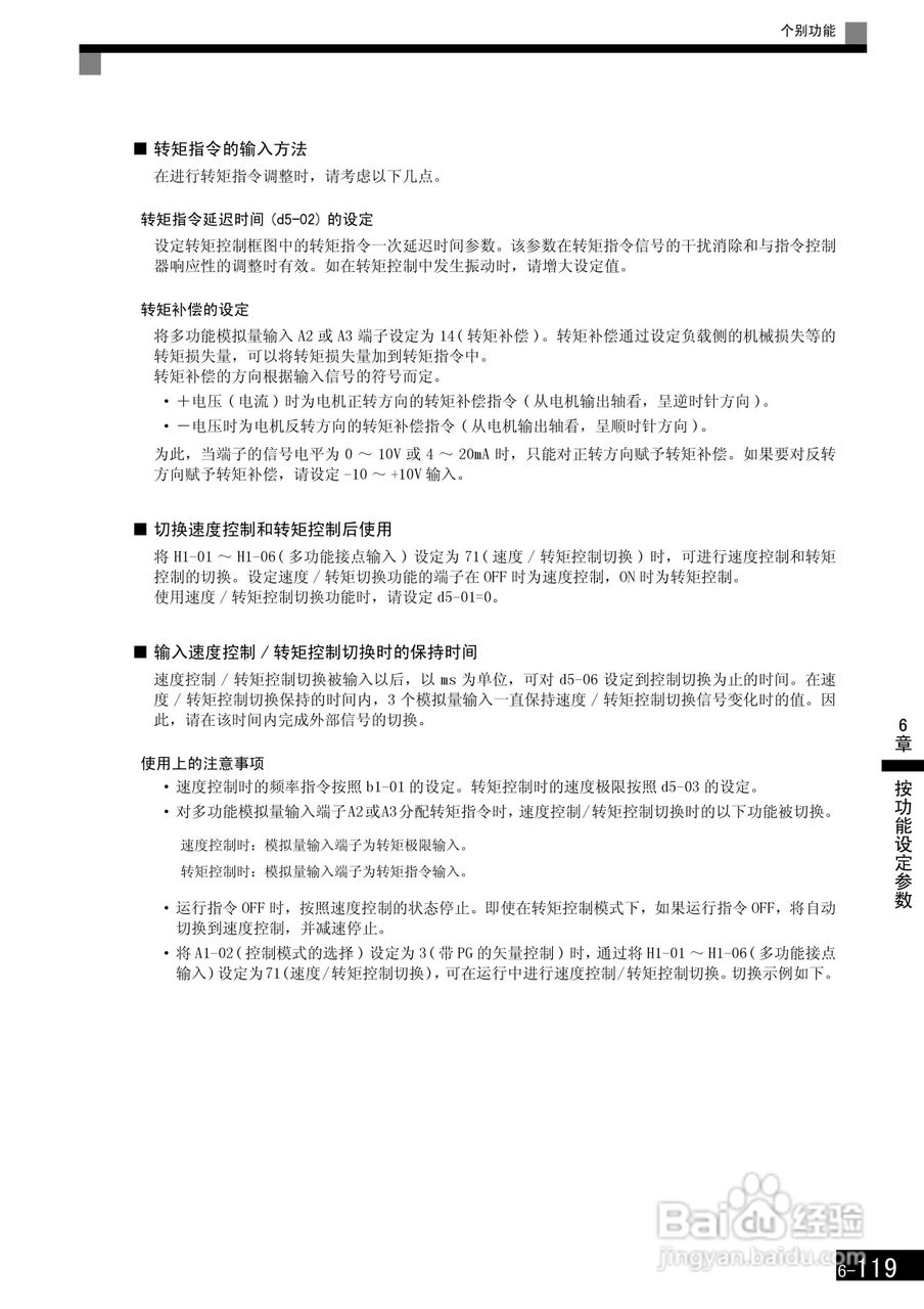 安川CIMR-F7B4300变频器使用说明书:[32]