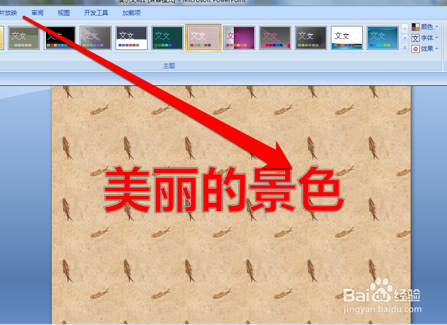 怎样是设置PPT指定背景色