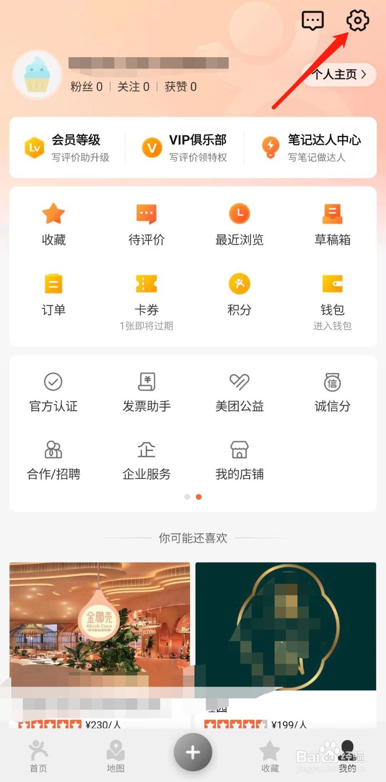 大众点评怎样查看账号注册的时间