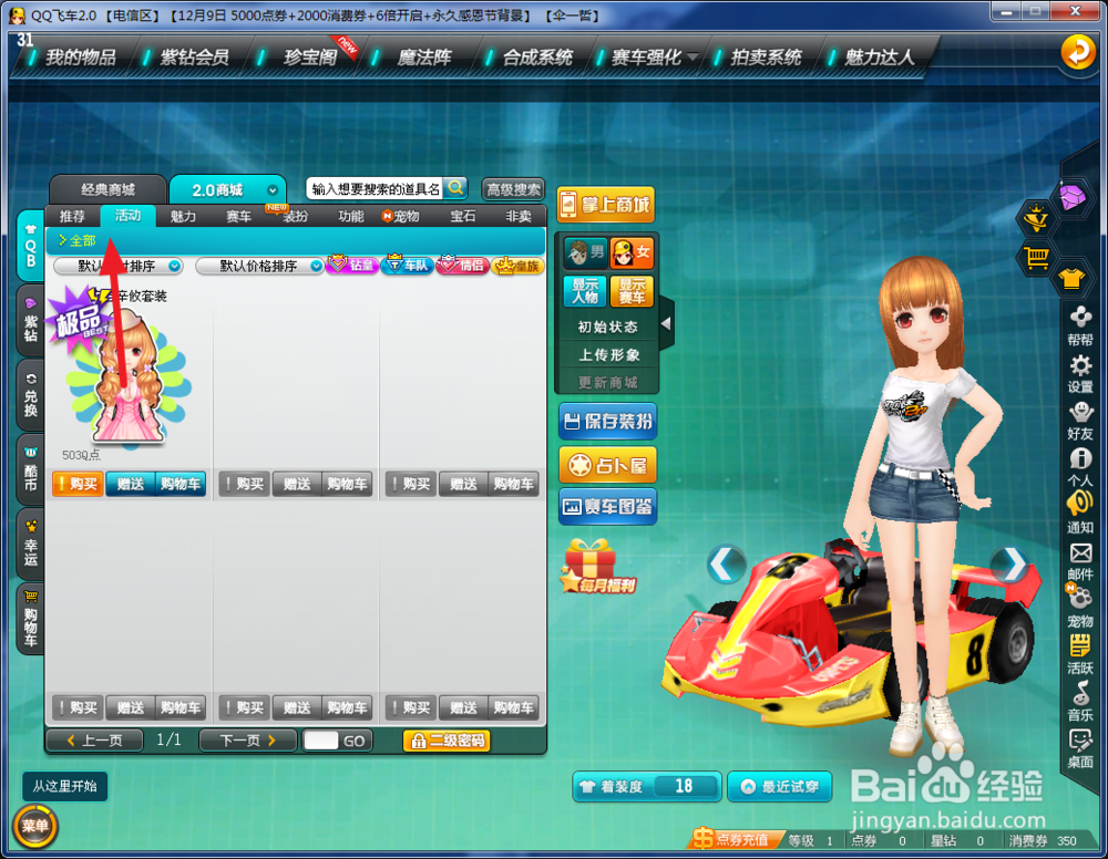 qq飞车圣诞特卖怎么买