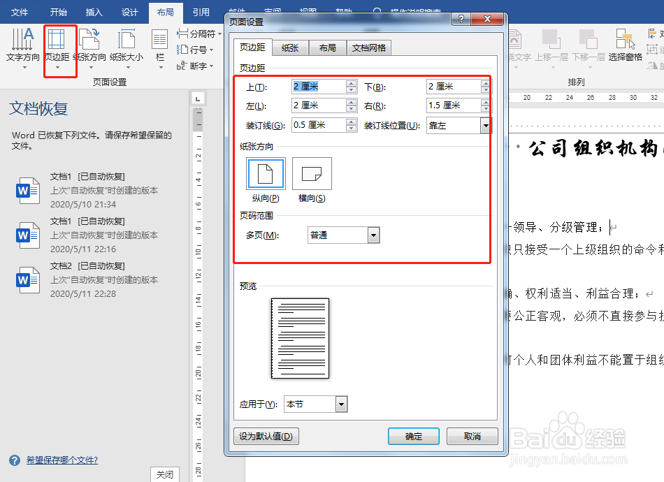 Word长文档应该怎样进行排版？
