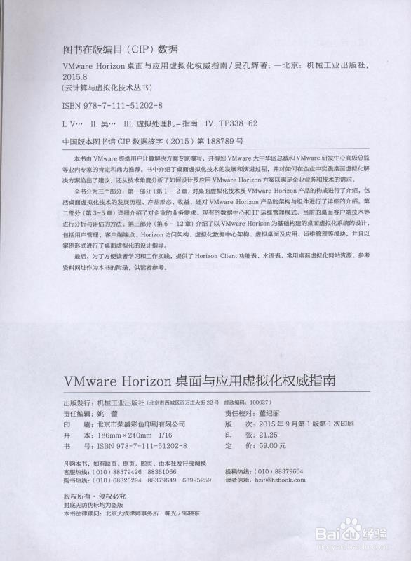 vmware horizon桌面与应用虚拟化权威指南