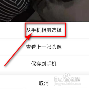怎样更换微信头像