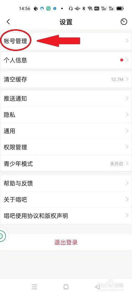 唱吧APP怎么设置唱吧号