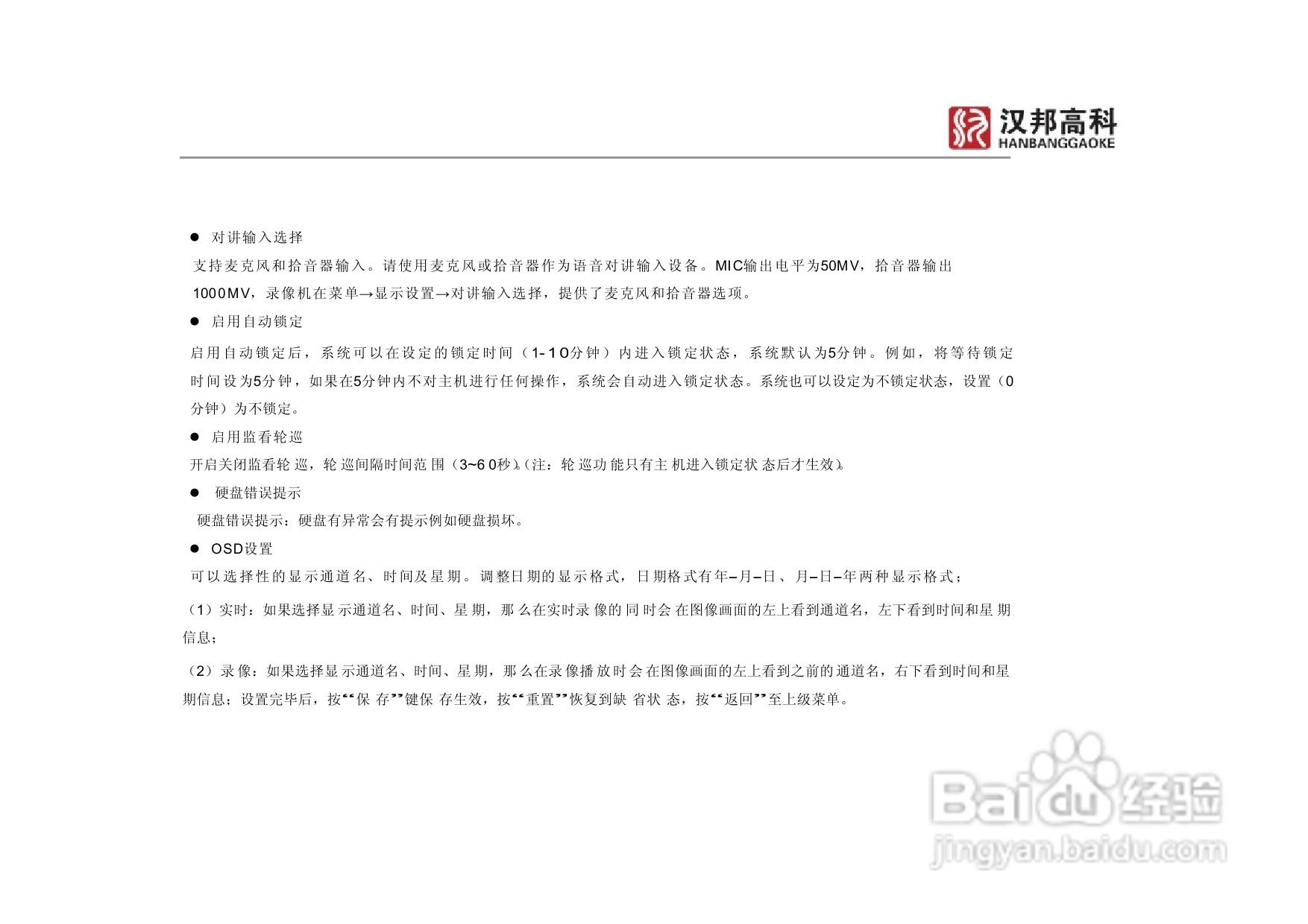 科康达HB7000系列汉邦硬盘录像机中文说明书:[3]