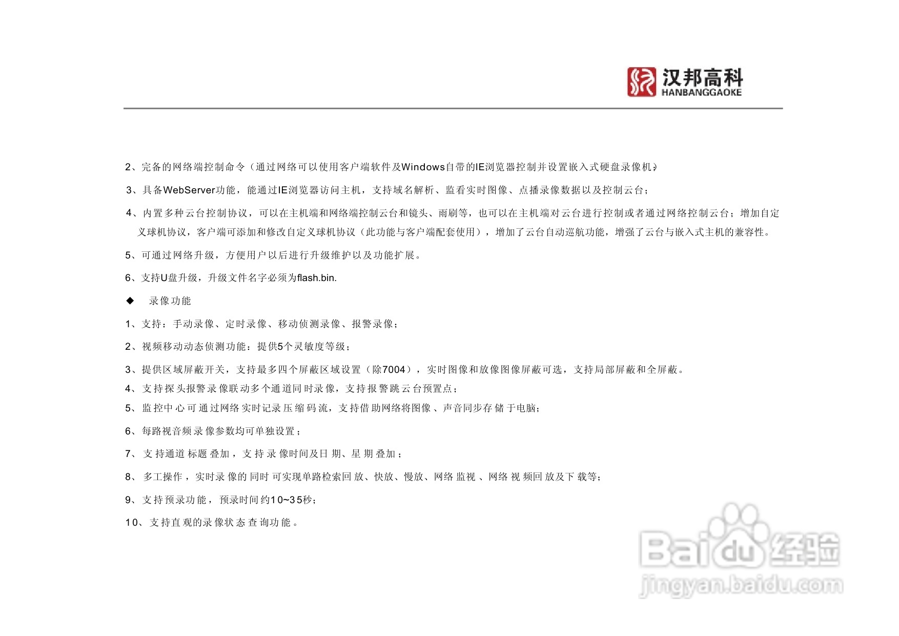 科康达HB7000系列汉邦硬盘录像机中文说明书:[1]