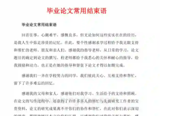 论文结束语
