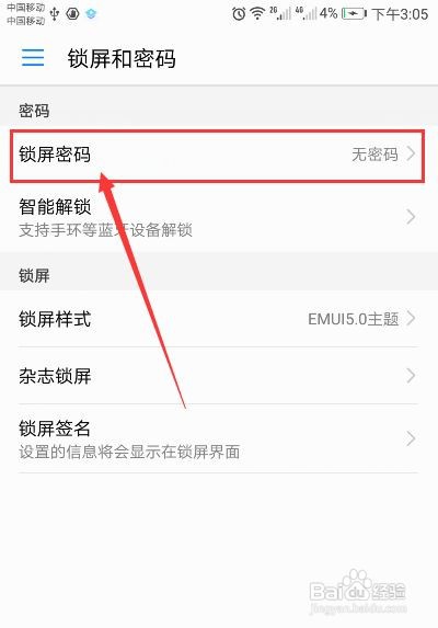 手机开锁密码怎么设置