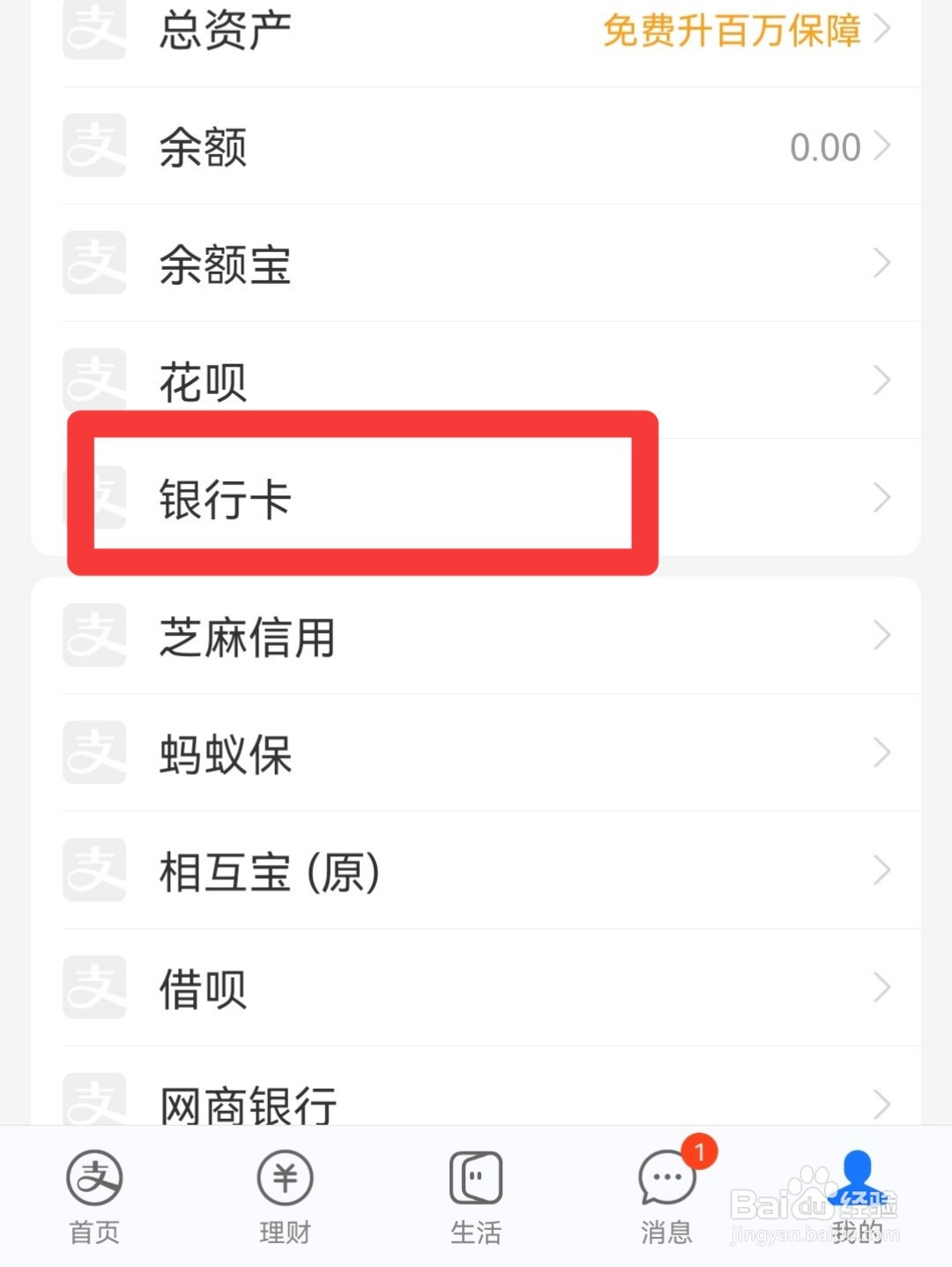 卡号忘了怎么查卡号