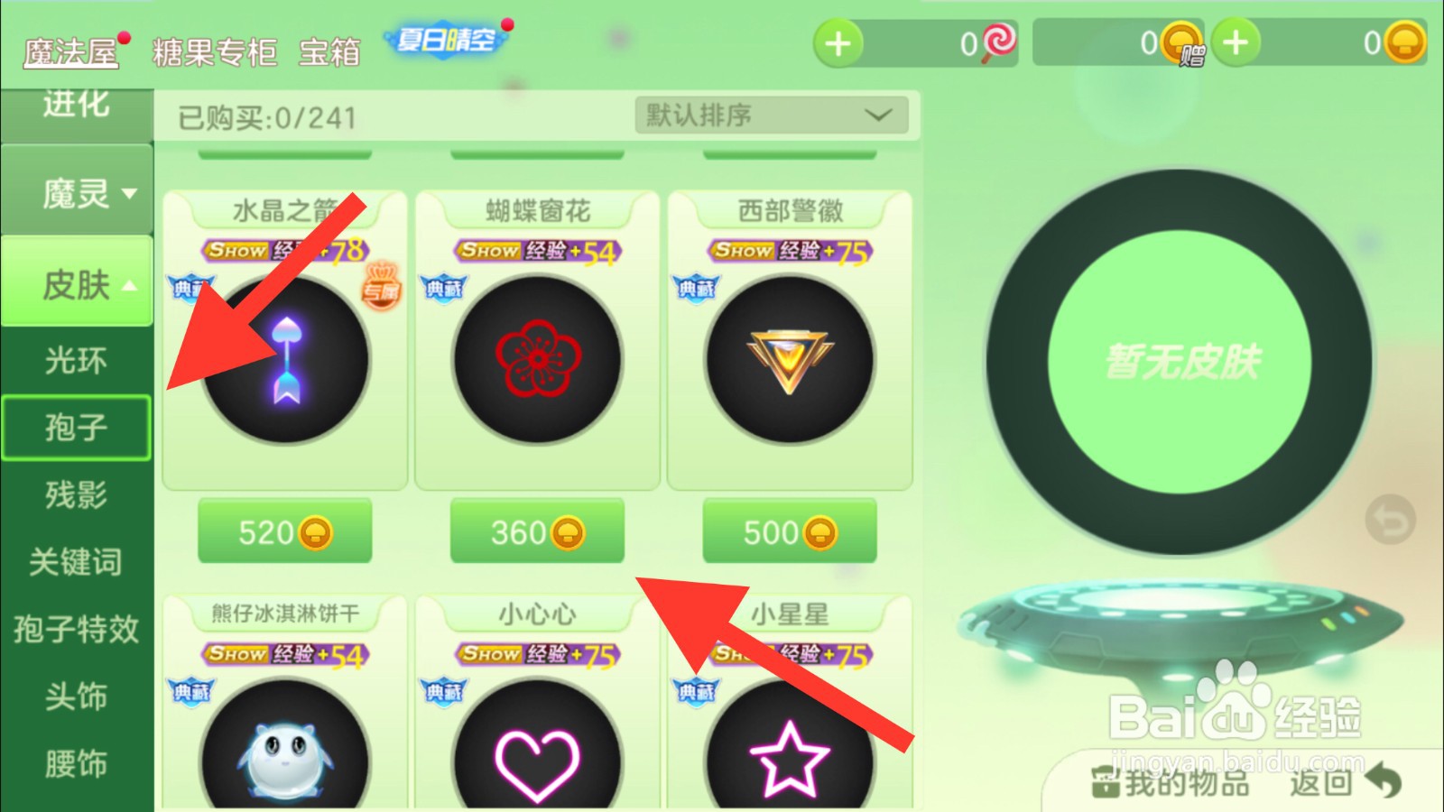 球球大作战孢子皮肤怎么获得#校园分享#