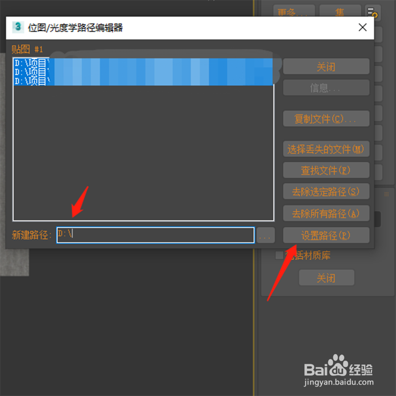 如何批量修改贴图路径