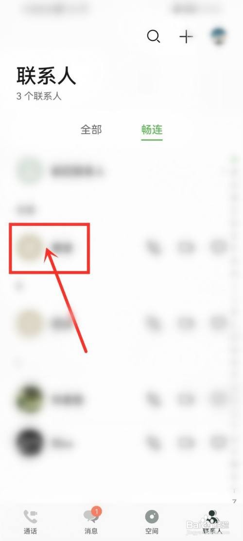 华为畅连联系人二维码如何分享