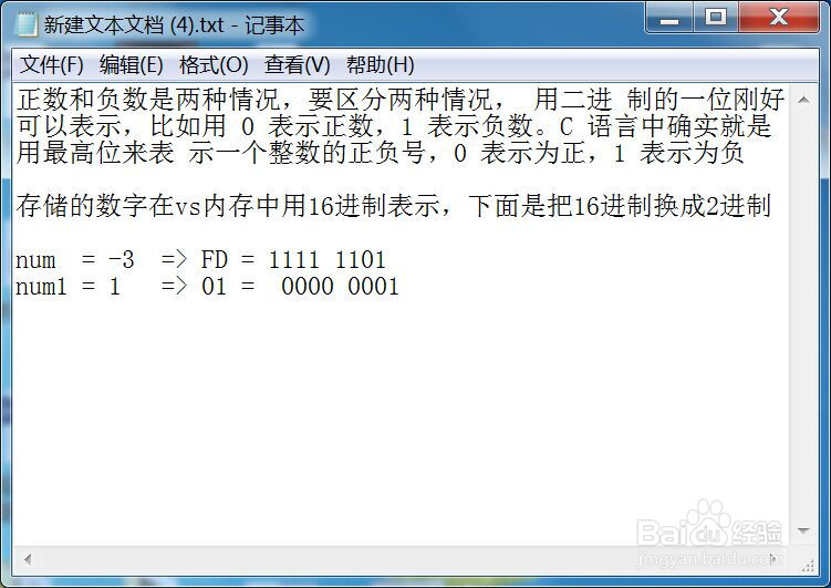 C语言视频 VS2015：数据极限以及正负