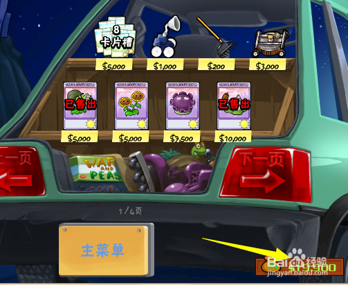 植物大战僵尸4系列第5关攻略