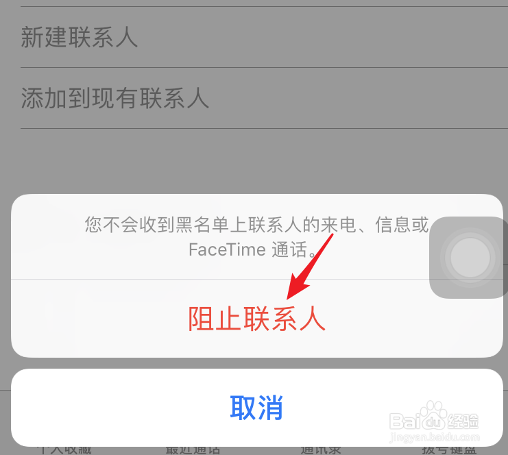 苹果手机怎么阻止陌生来电？
