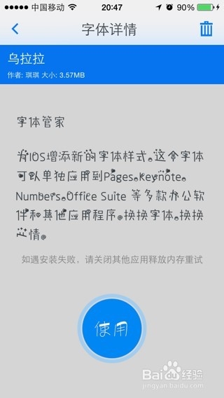 iphone4修改字体