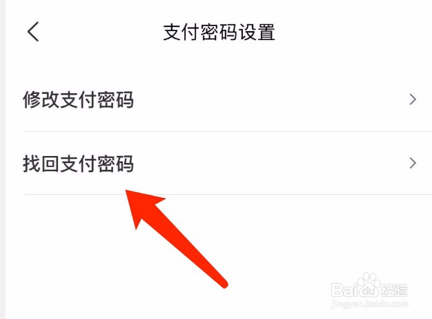 美团忘记支付密码如何找回