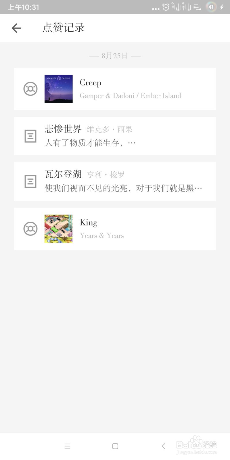 小独如何查看我的点赞记录?