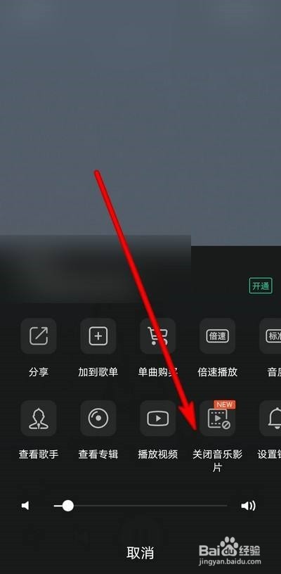 QQ音乐如何关闭音乐影片