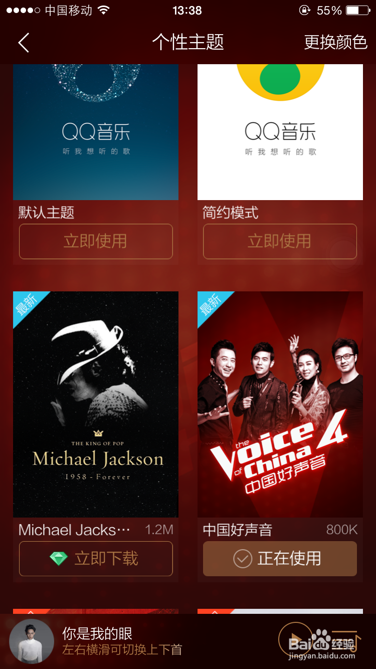 QQ音乐怎么更换大咖装个性主题,为QQ音乐添星妆