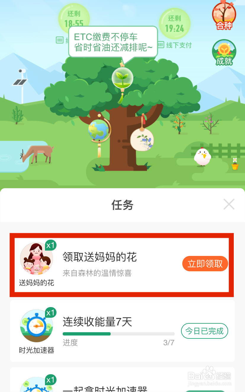 支付宝蚂蚁森林怎么送妈妈花？