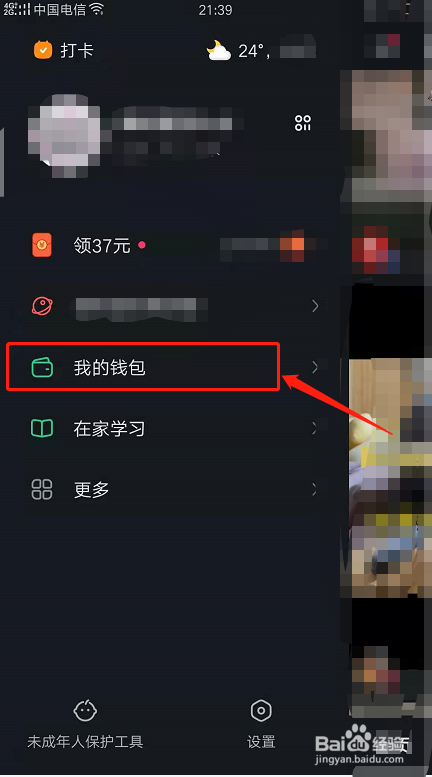 如何找到快手活动相关的收益