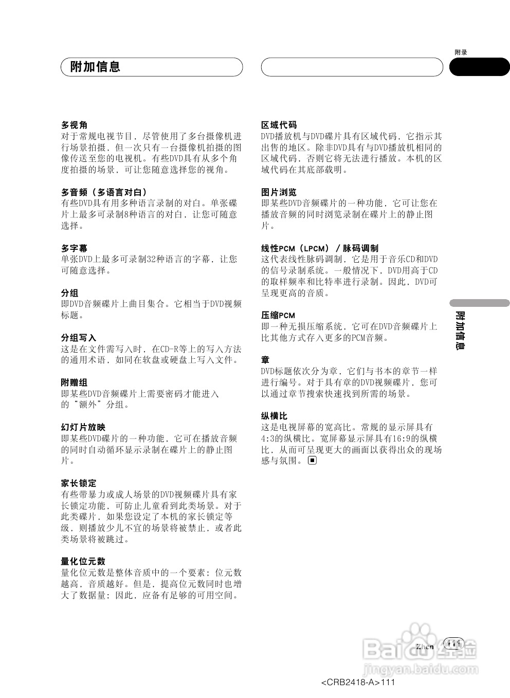 先锋AVH-P7950DVD播放机使用说明书:[6]