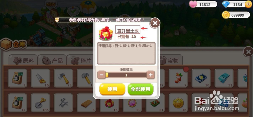 怎样在QQ空间领取直升黑土地礼物