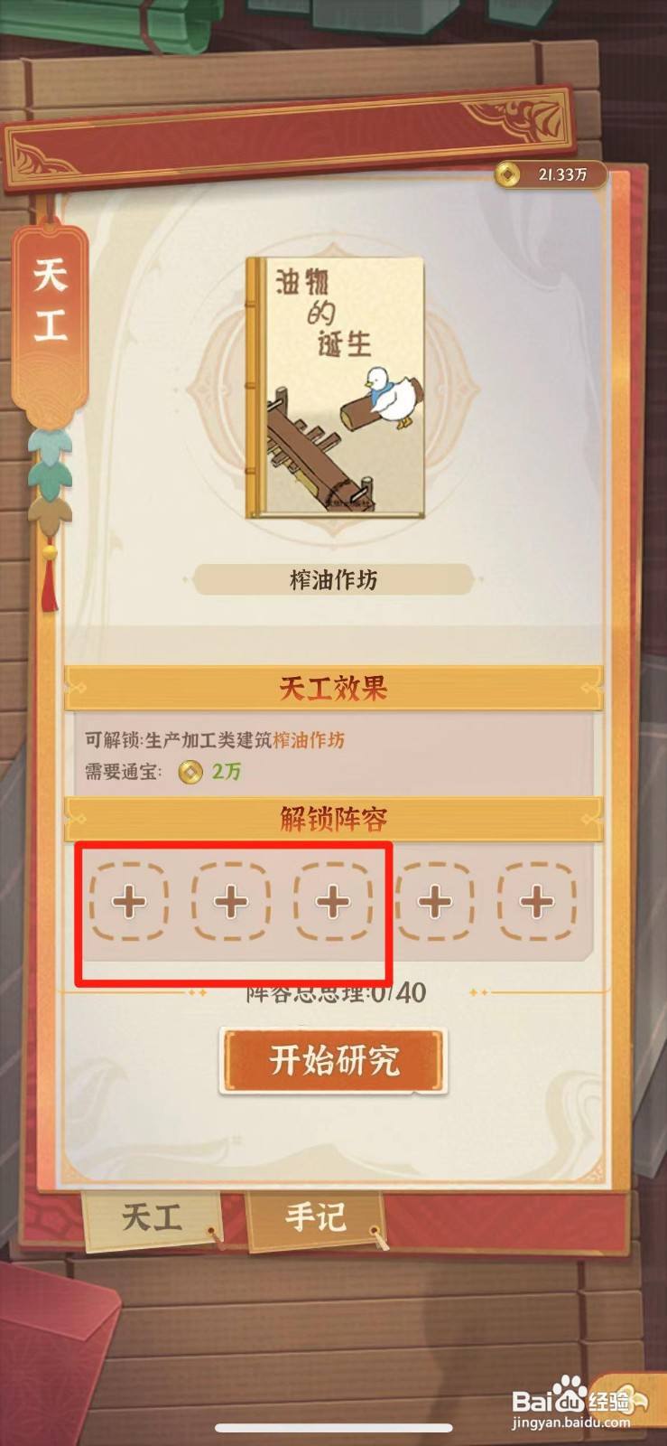 从前有条街如何解锁榨油作坊建筑