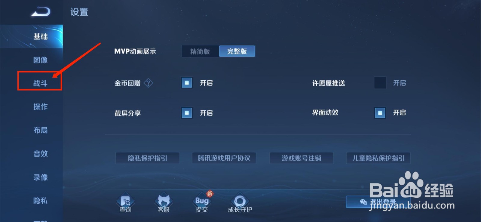王者荣耀如何开启关闭目标信息