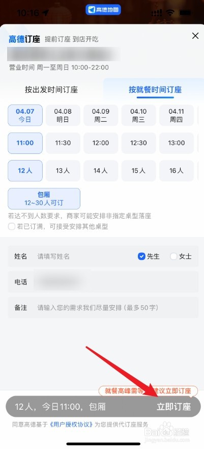 高德地图吃饭订餐怎么用