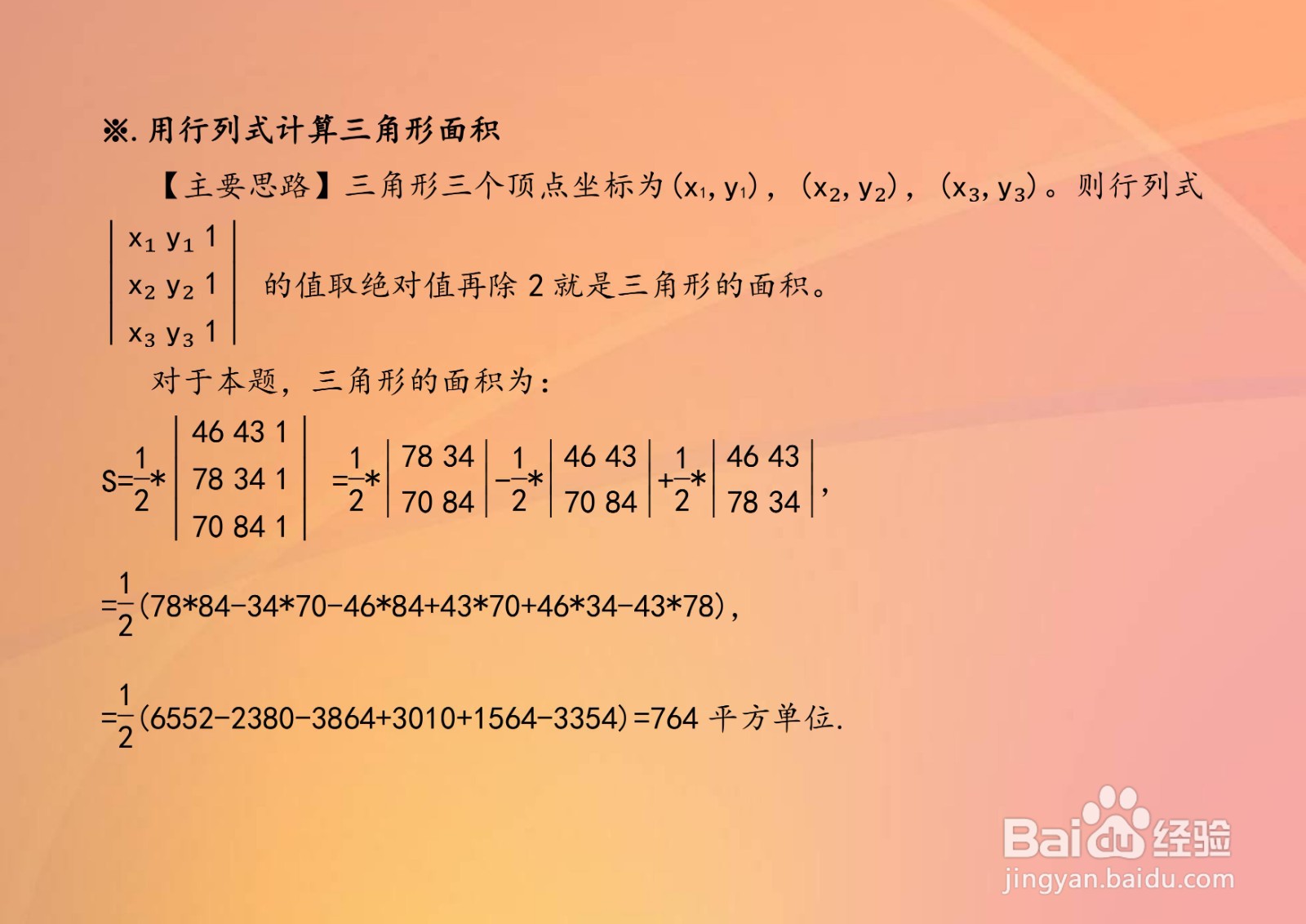 求经过三点A,B,C三角形的面积的多种计算方法A14