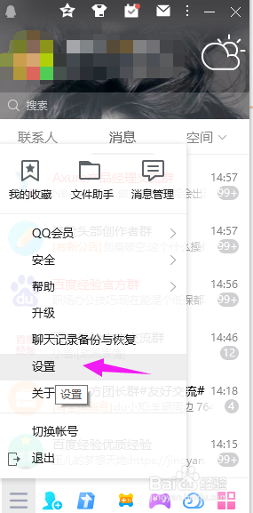 怎么禁止取消弹出腾讯网迷你版广告